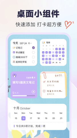 自律打卡图4
