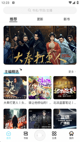轻云听书