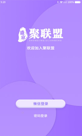 聚联盟伙伴正版图1