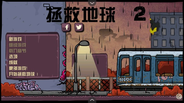 末日地球反击战2(2)