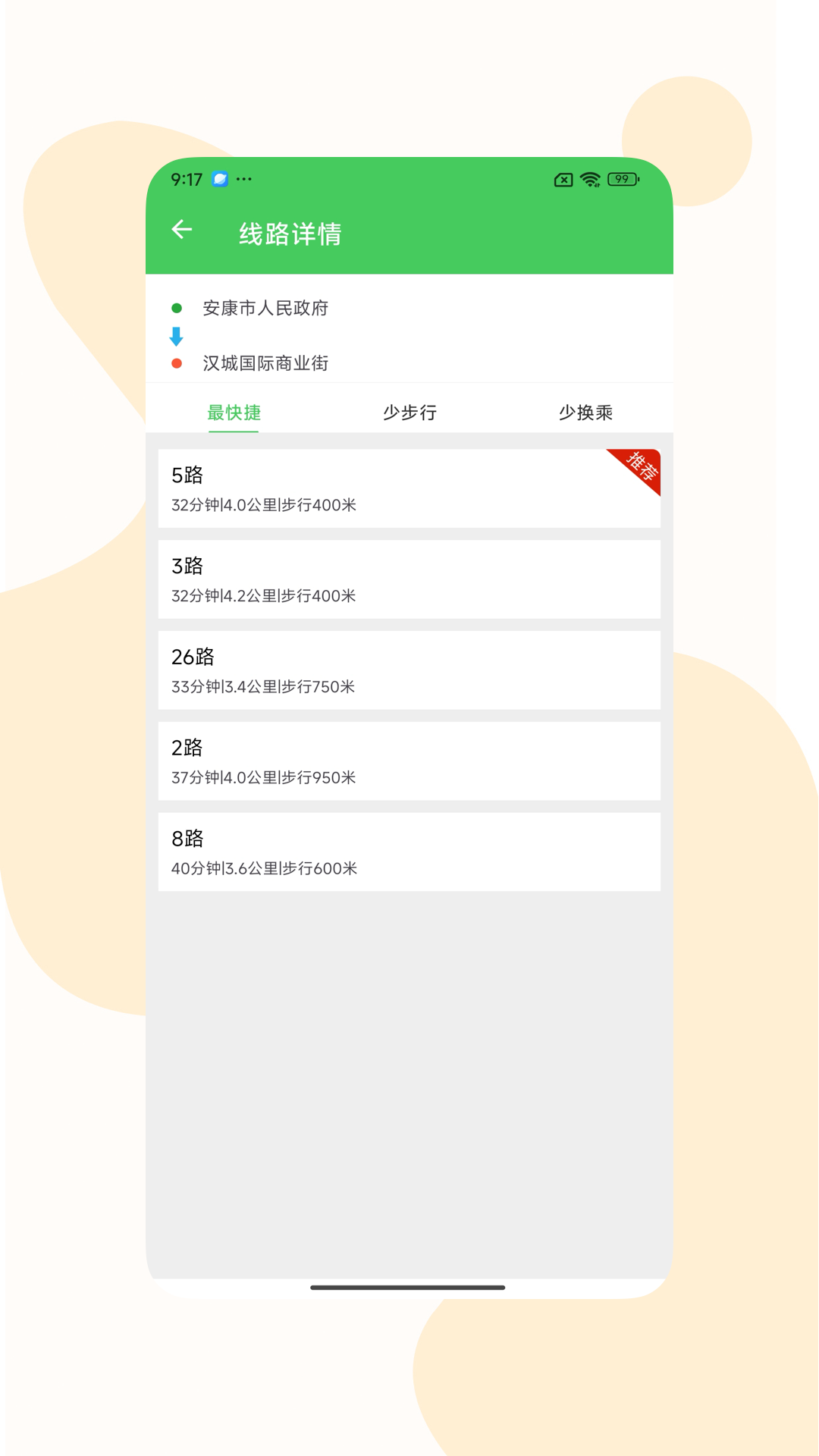 易公交最新免费版图3