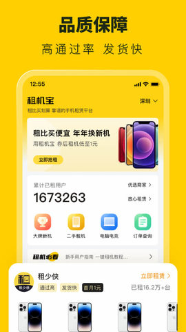 租机宝图2