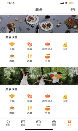视外桃源图5