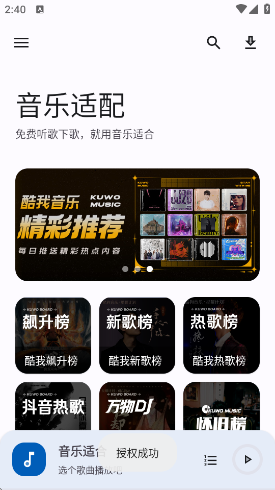 音乐适合
