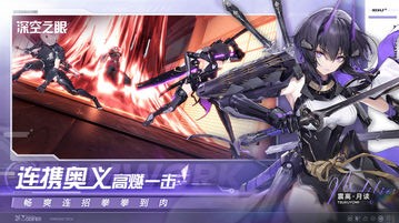 深空之眼游戏图1