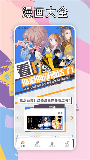 五一漫画手机版(2)