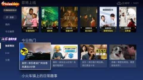 电视猫通用版图3