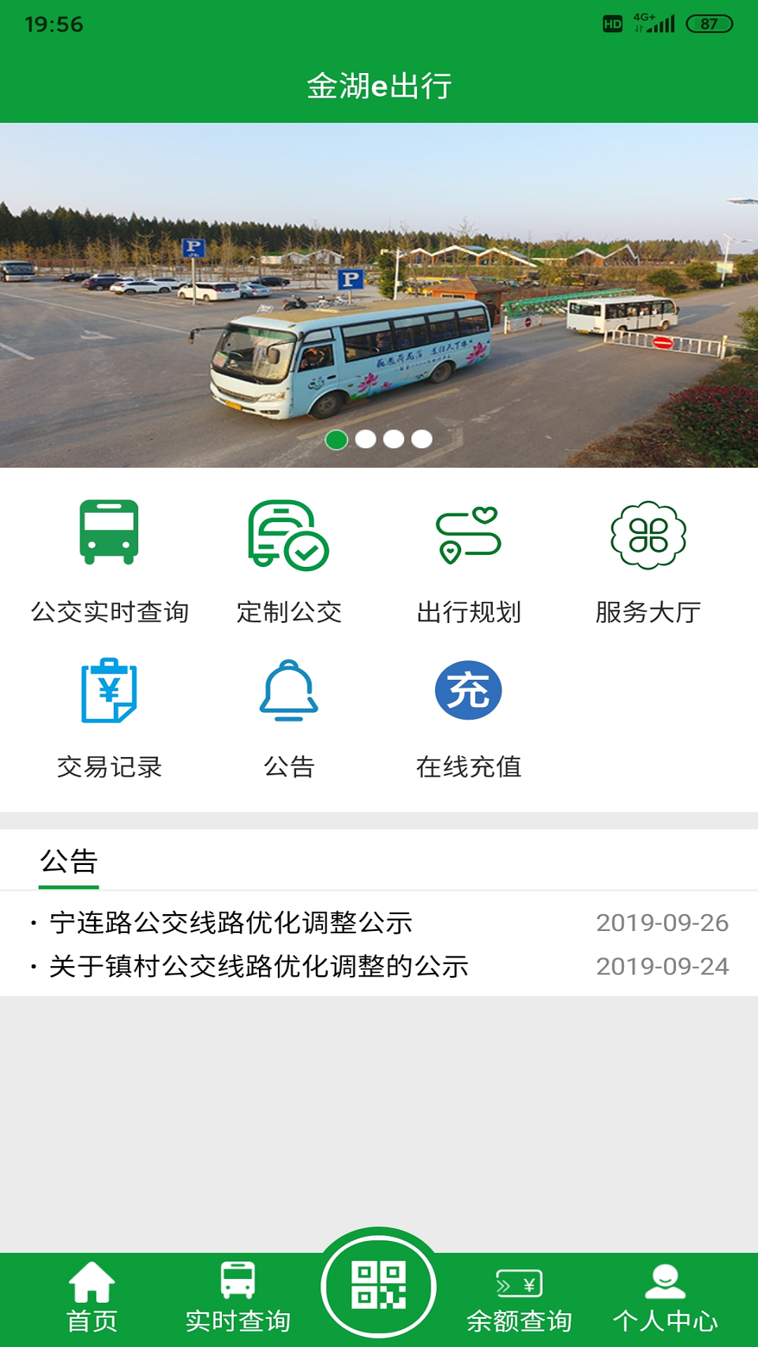 金湖e出行官方最新版图2