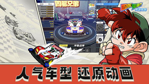 四驱兄弟手机版(3)