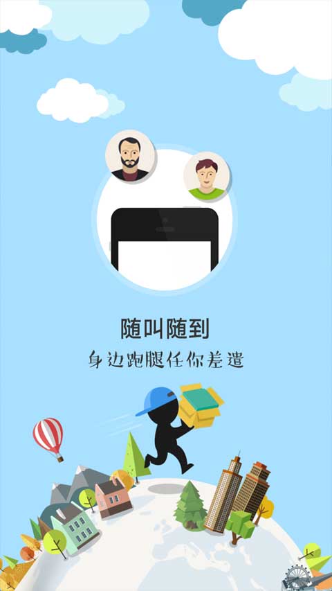 爱跑腿图1