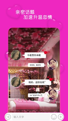蜜桃聊天交友软件图4