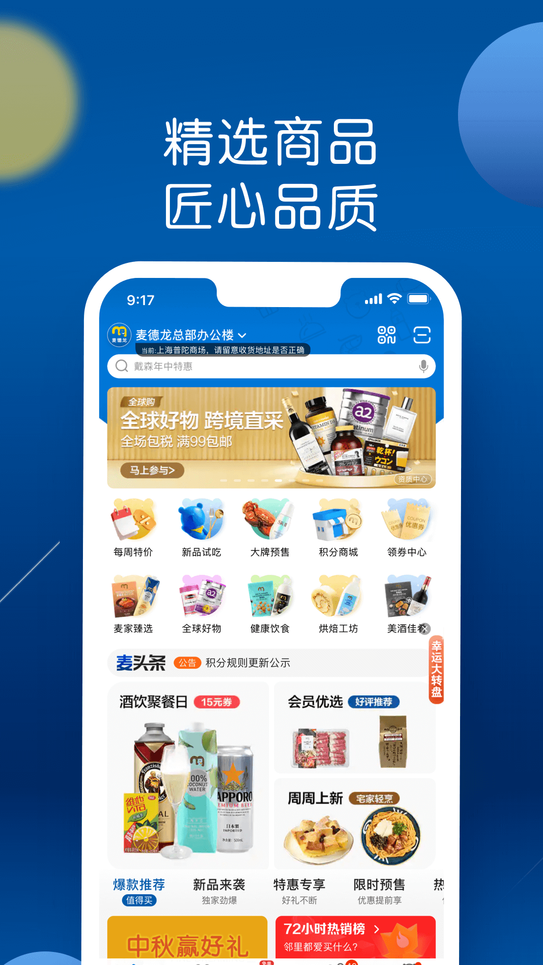麦德龙安卓免费版图2