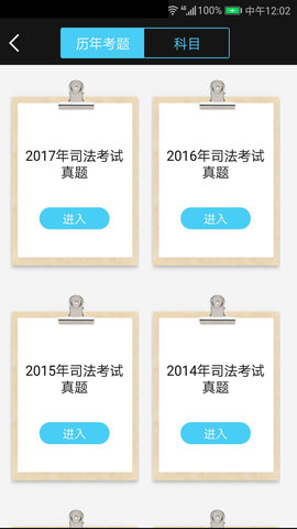 法考宝典图2