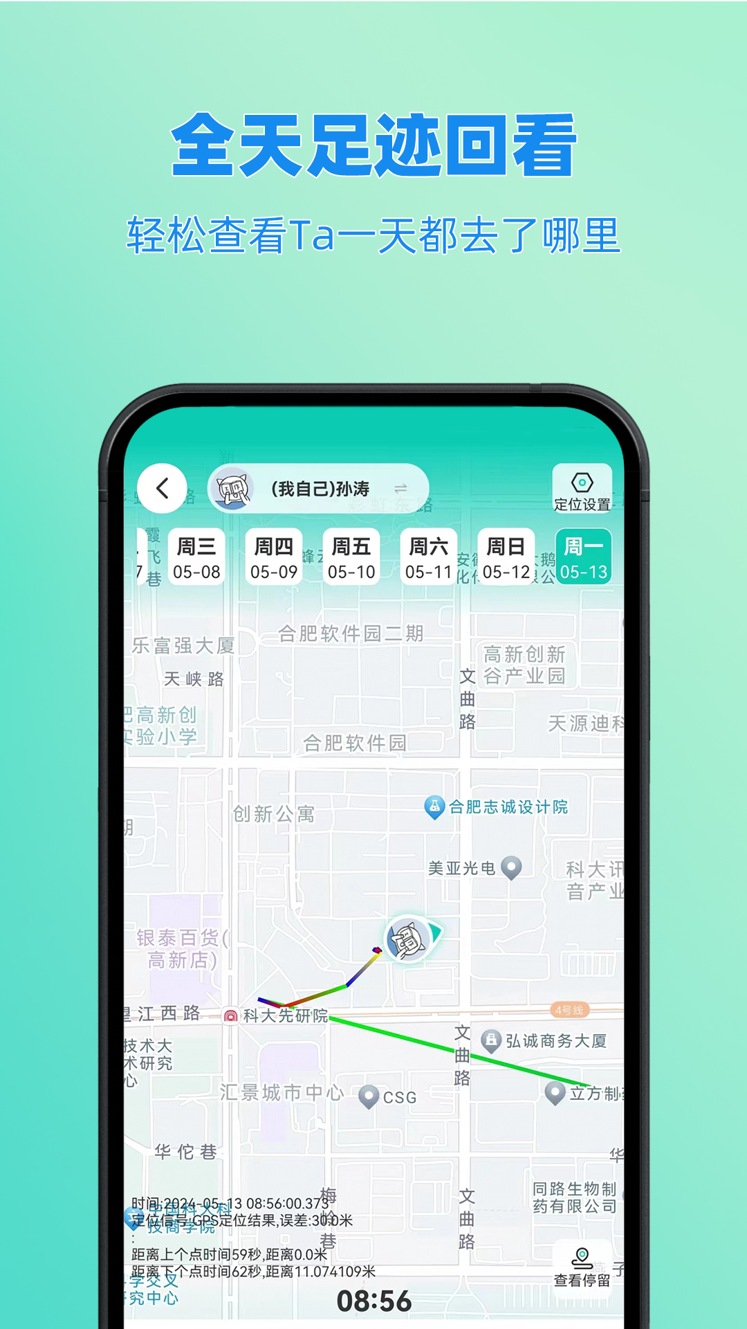 皆成情侣定位守护图3