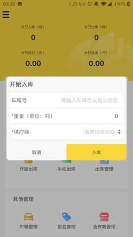 虎宝管家无广告版图4