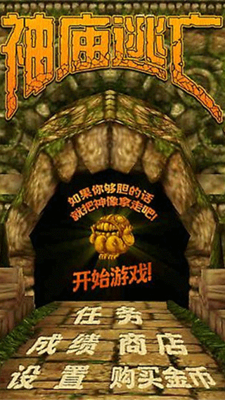 神庙逃亡手机版(4)