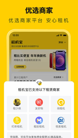 租机宝图4