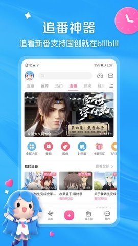 b站安卓官方版图2