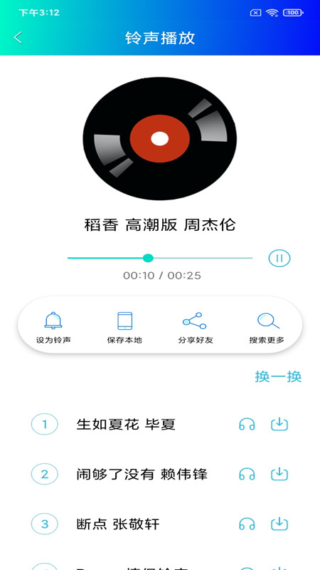 免费手机铃声(2)