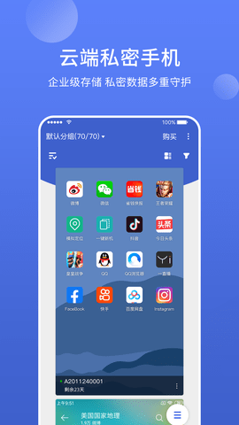 星界云手机图2