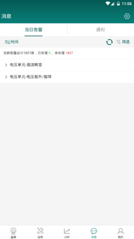 渝电综合能源免费版图4