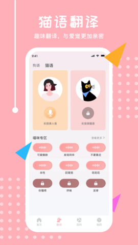 宠物交流器手机正版图2