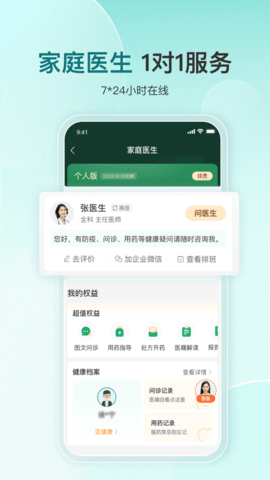 平安健康图2