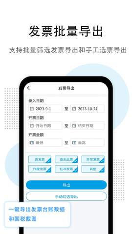 发票查验图4