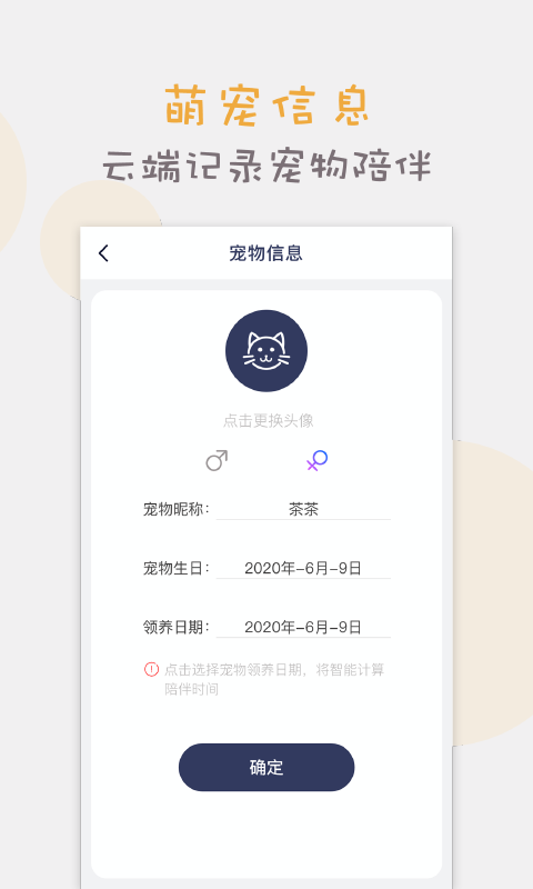 猫语猫咪翻译器图2