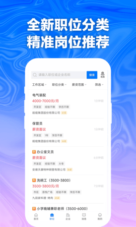 天长网招聘图3