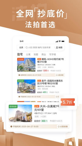 瀚海法拍网安卓免费版图3