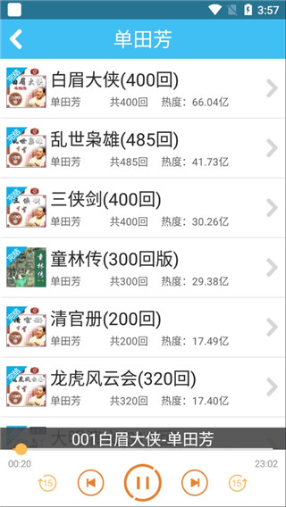 经典评书大全图4