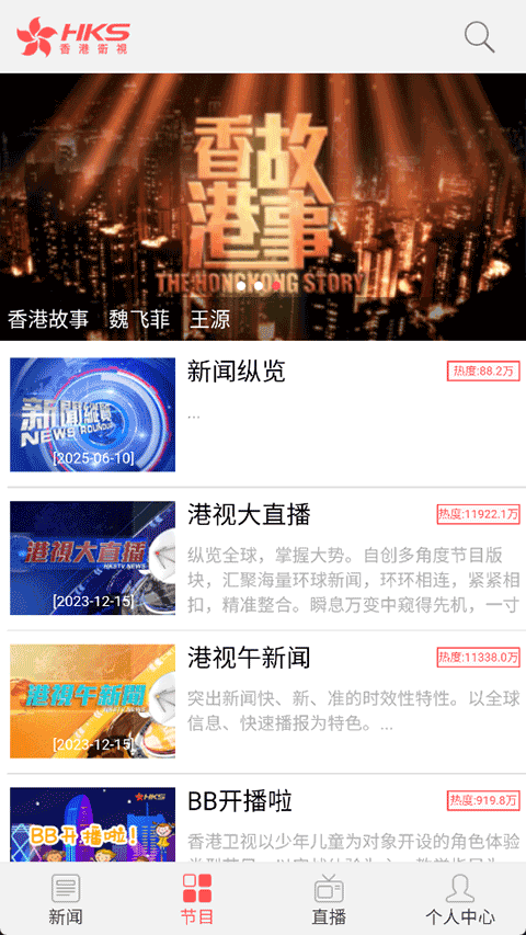 香港卫视安卓直装版图3