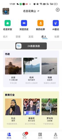 名言时代