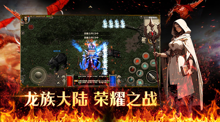 天天龙族游戏纯净版图4