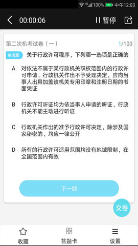 法考宝典图3