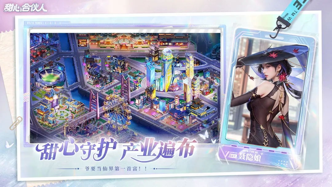 甜心合伙人(2)