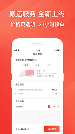 快狗打车图3