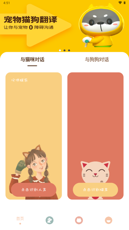 哆啦猫狗翻译器安卓免费版图2
