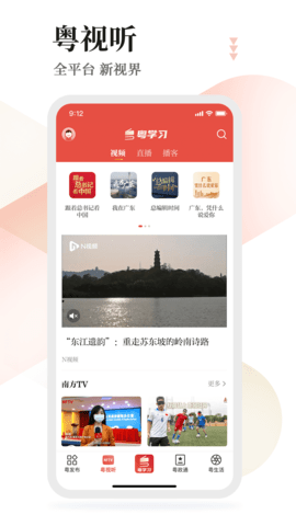 粤学习图3