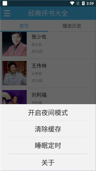 经典评书大全图3