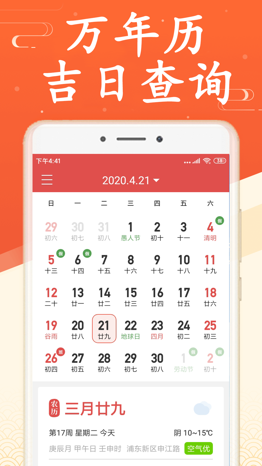 无广告日历天气预报直装版图4