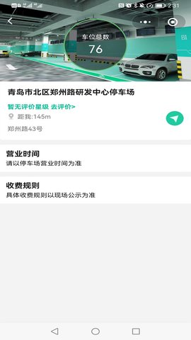 青岛停车图4