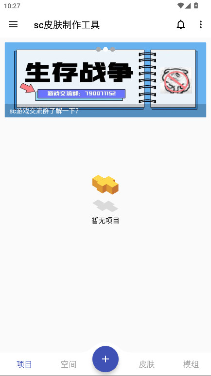 sc皮肤制作工具安卓免费版图5