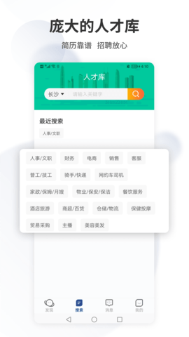 长沙直聘截图4