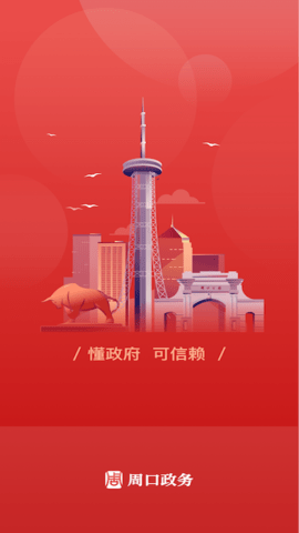 周口政务