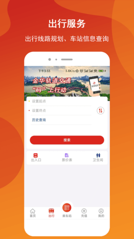 金轨智行直装版图3