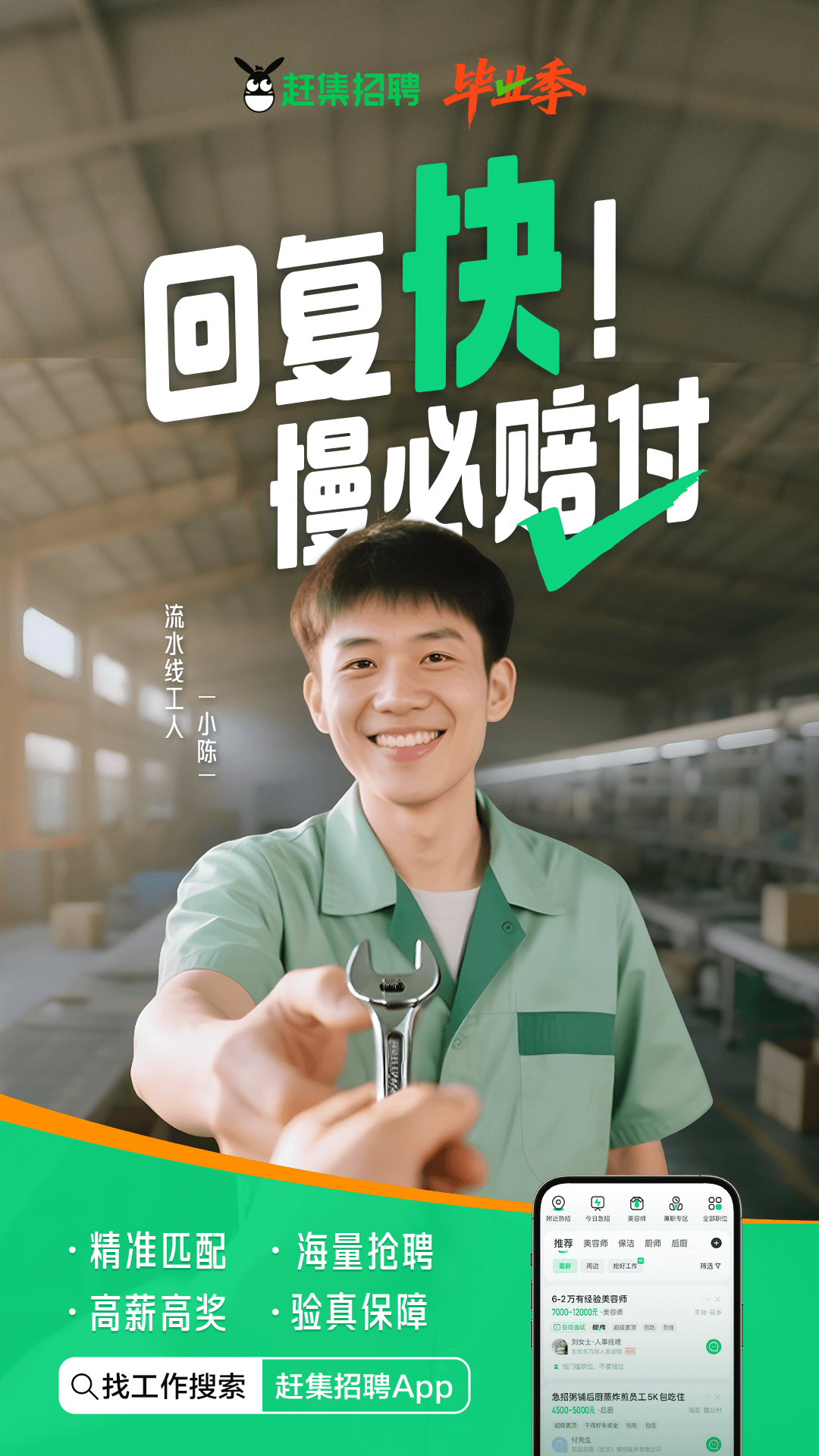 赶集招聘