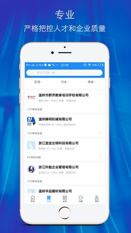 温州招聘网图5