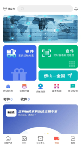 团蜂家居安卓免费版图5